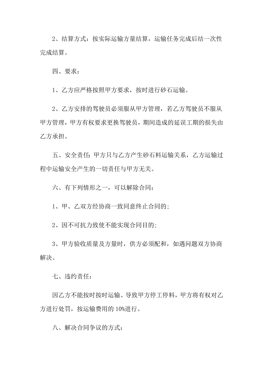 2023年石料运输合同_第2页