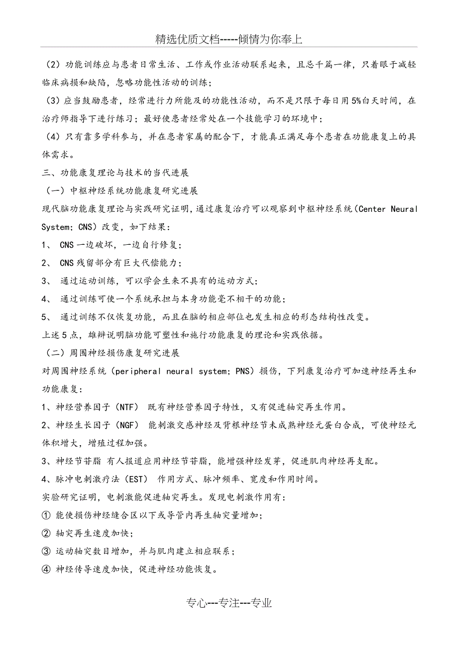 康复医学发展现状与未来(共8页)_第2页