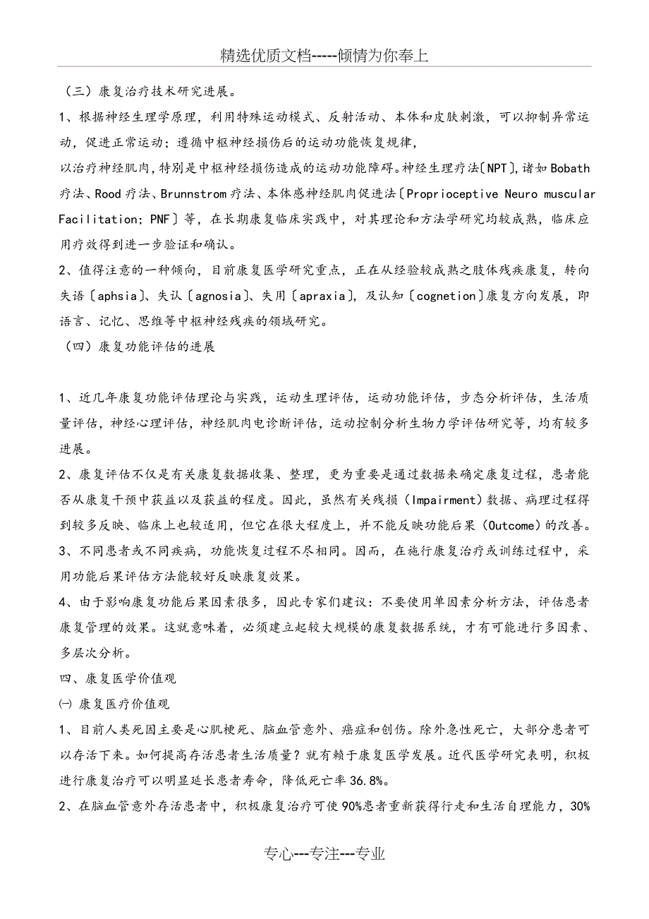 康复医学发展现状与未来(共8页)_第3页