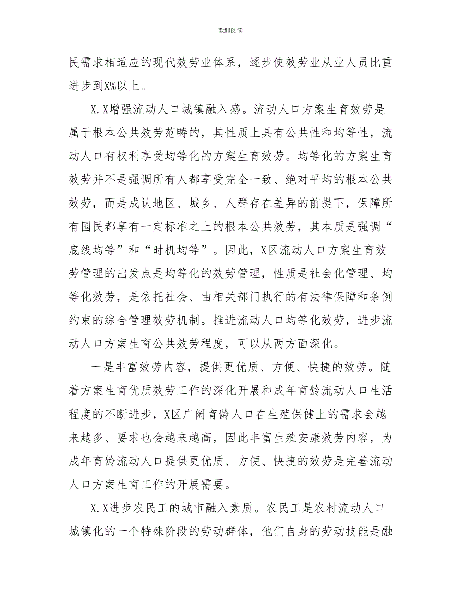 流动人口调查报告范文矿区资源性城镇流动人口调研报告_第4页