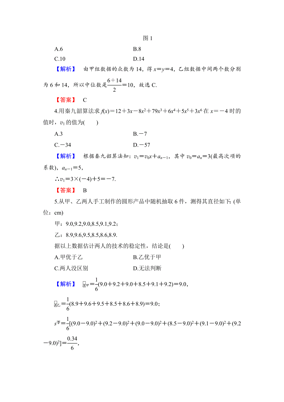 【最新】高中数学人教B版必修3模块综合测评 Word版含解析_第2页