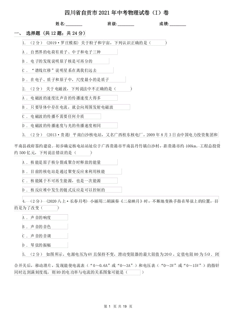 四川省自贡市2021年中考物理试卷(I)卷_第1页