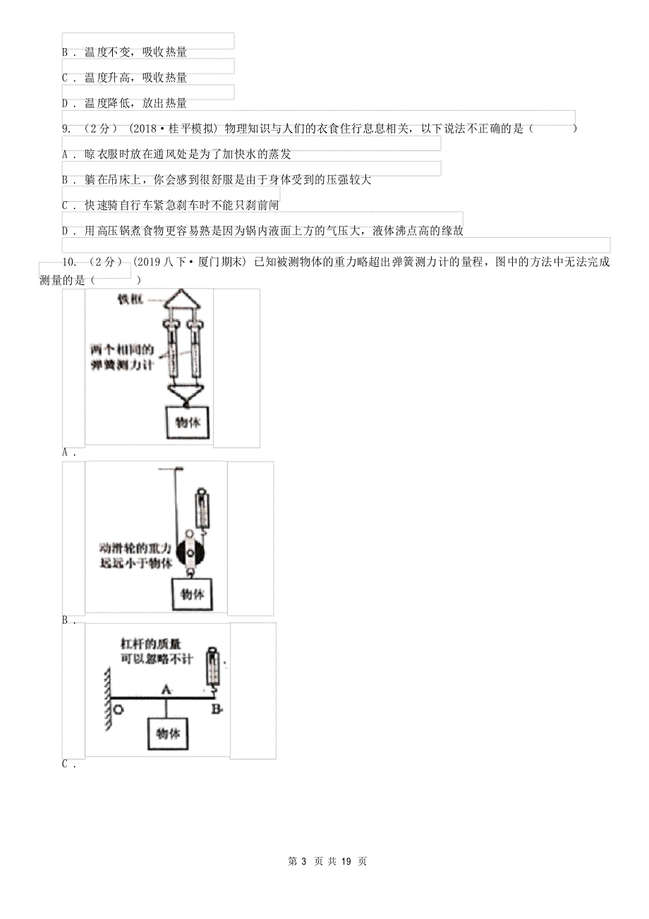 四川省自贡市2021年中考物理试卷(I)卷_第3页