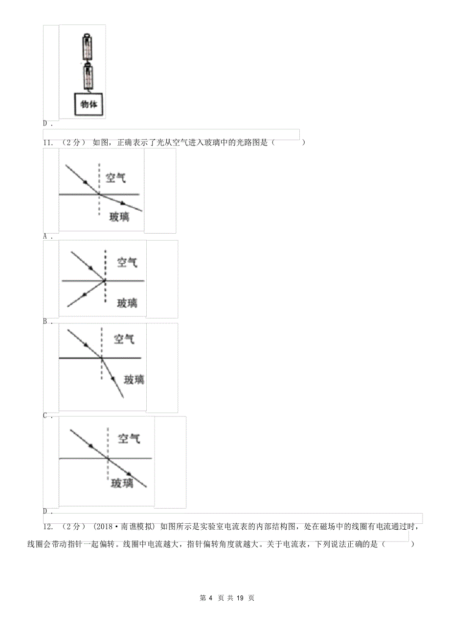 四川省自贡市2021年中考物理试卷(I)卷_第4页