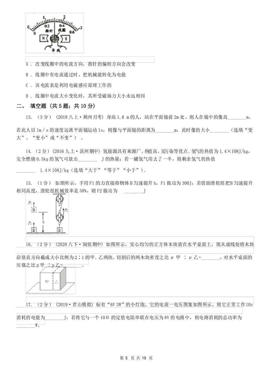 四川省自贡市2021年中考物理试卷(I)卷_第5页