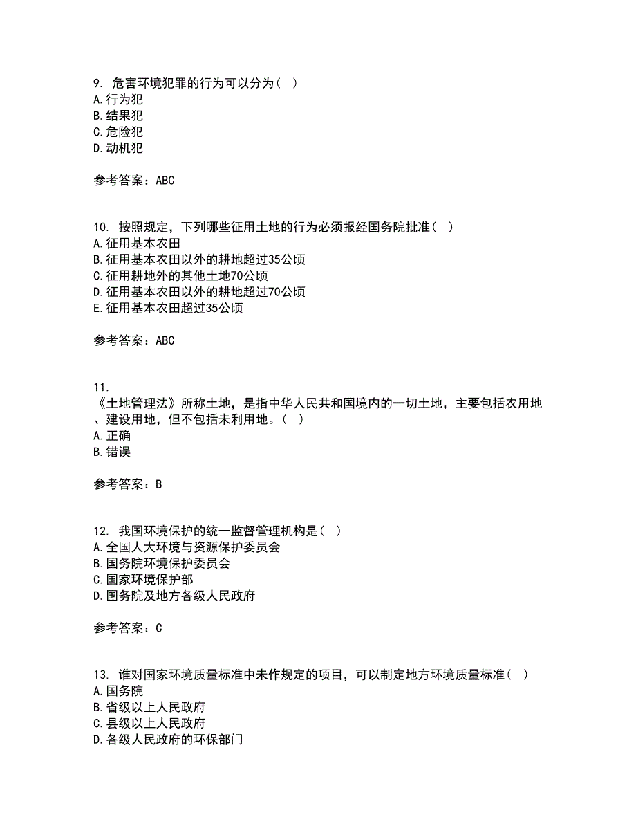 东北农业大学21秋《环境法》平时作业二参考答案61_第3页