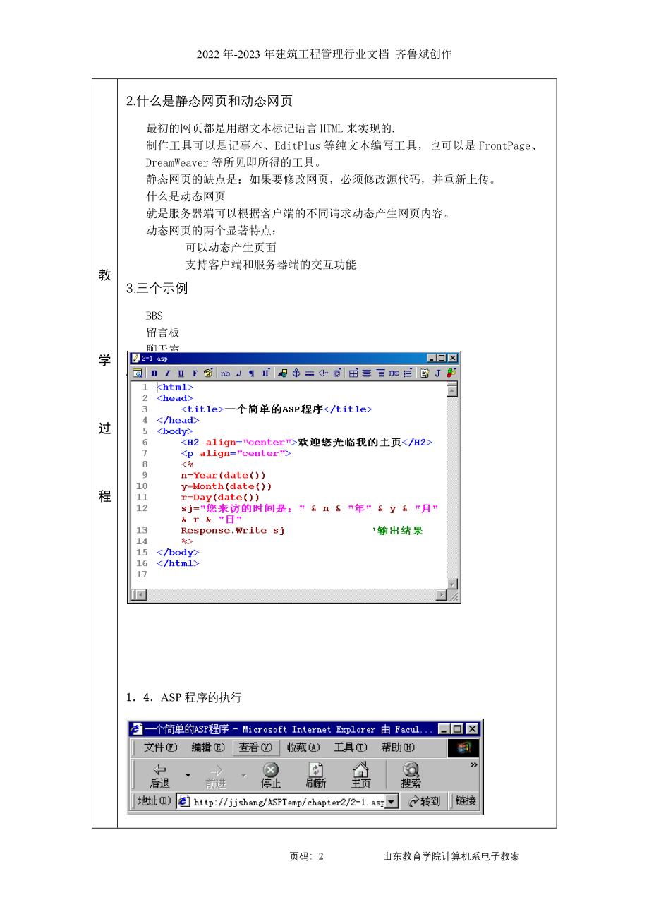 电子教案7254330533_第2页