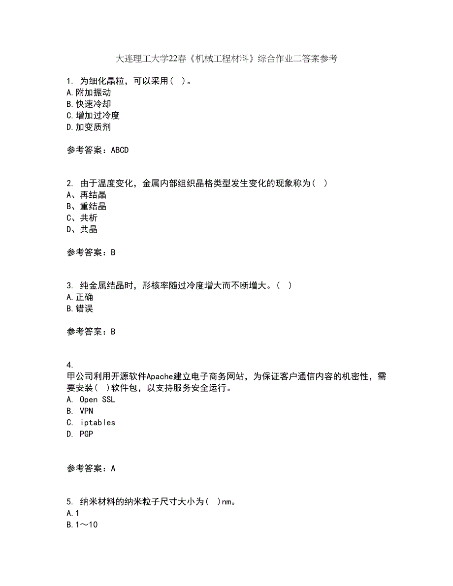 大连理工大学22春《机械工程材料》综合作业二答案参考61_第1页