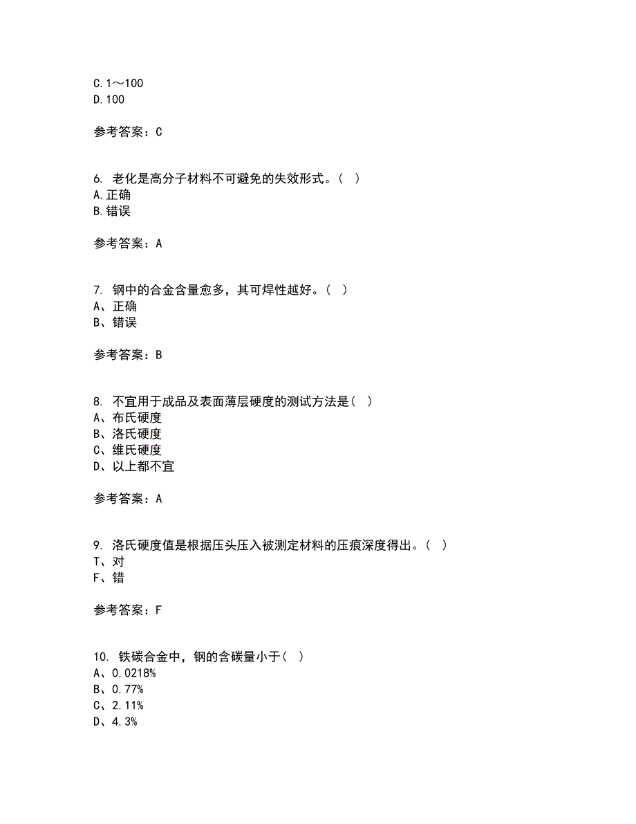 大连理工大学22春《机械工程材料》综合作业二答案参考61_第2页