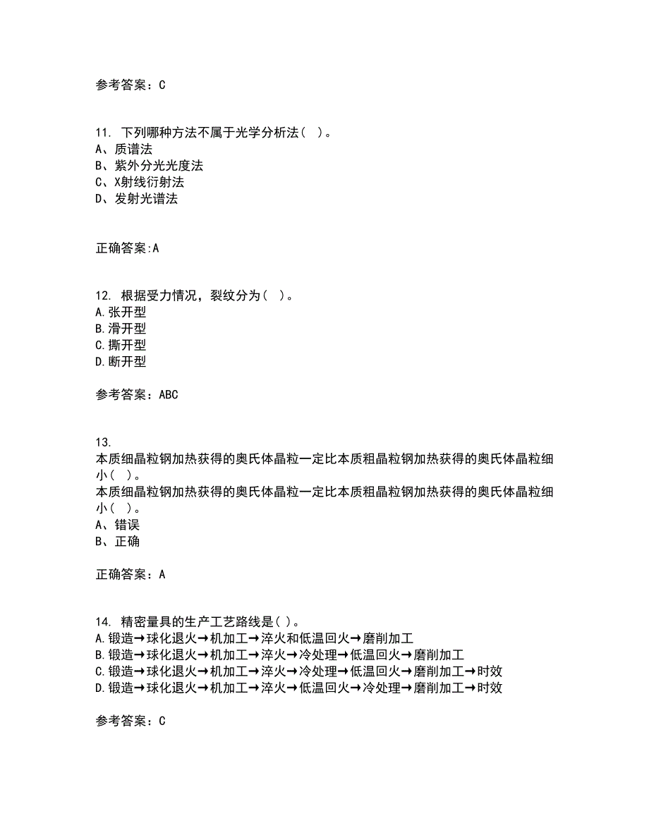 大连理工大学22春《机械工程材料》综合作业二答案参考61_第3页