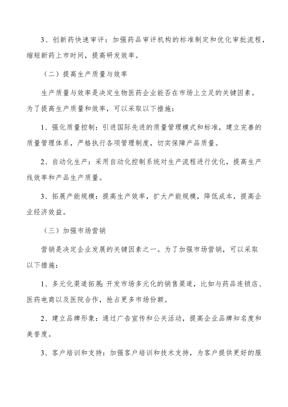 生物医药行业市场突围战略研究报告_第2页