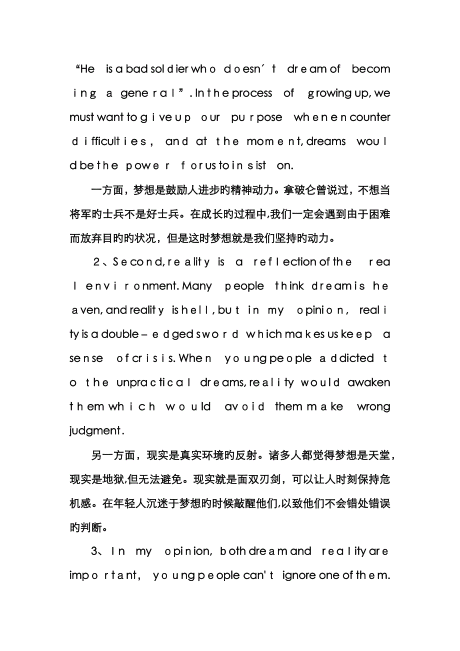 英语作文(怎样面对压力)_第3页