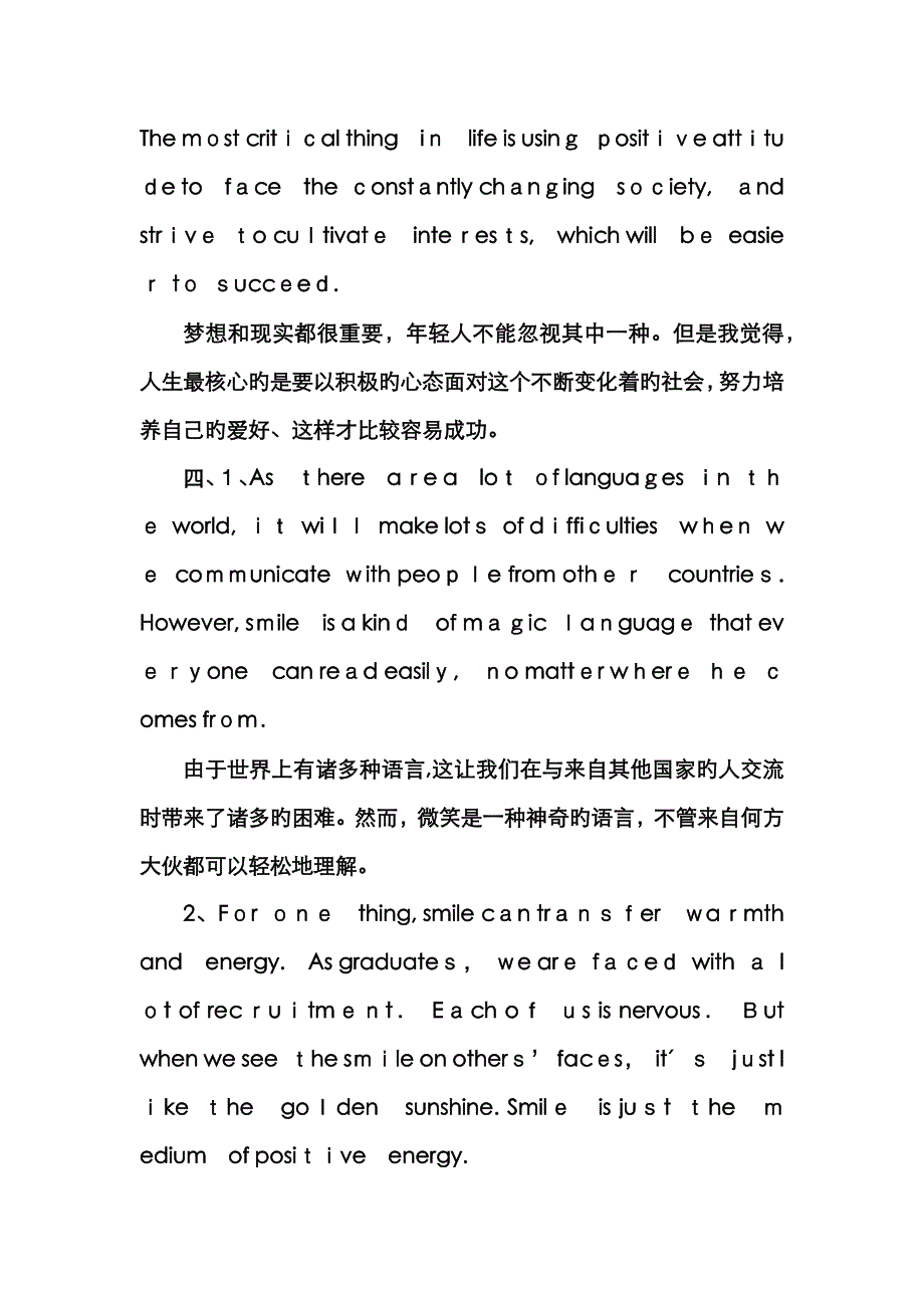 英语作文(怎样面对压力)_第4页