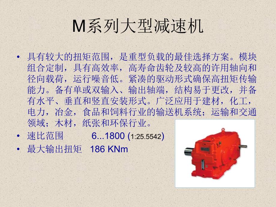 SEW减速机概要_第4页