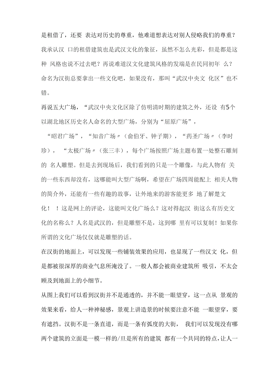 楚河汉街个人观点_第2页