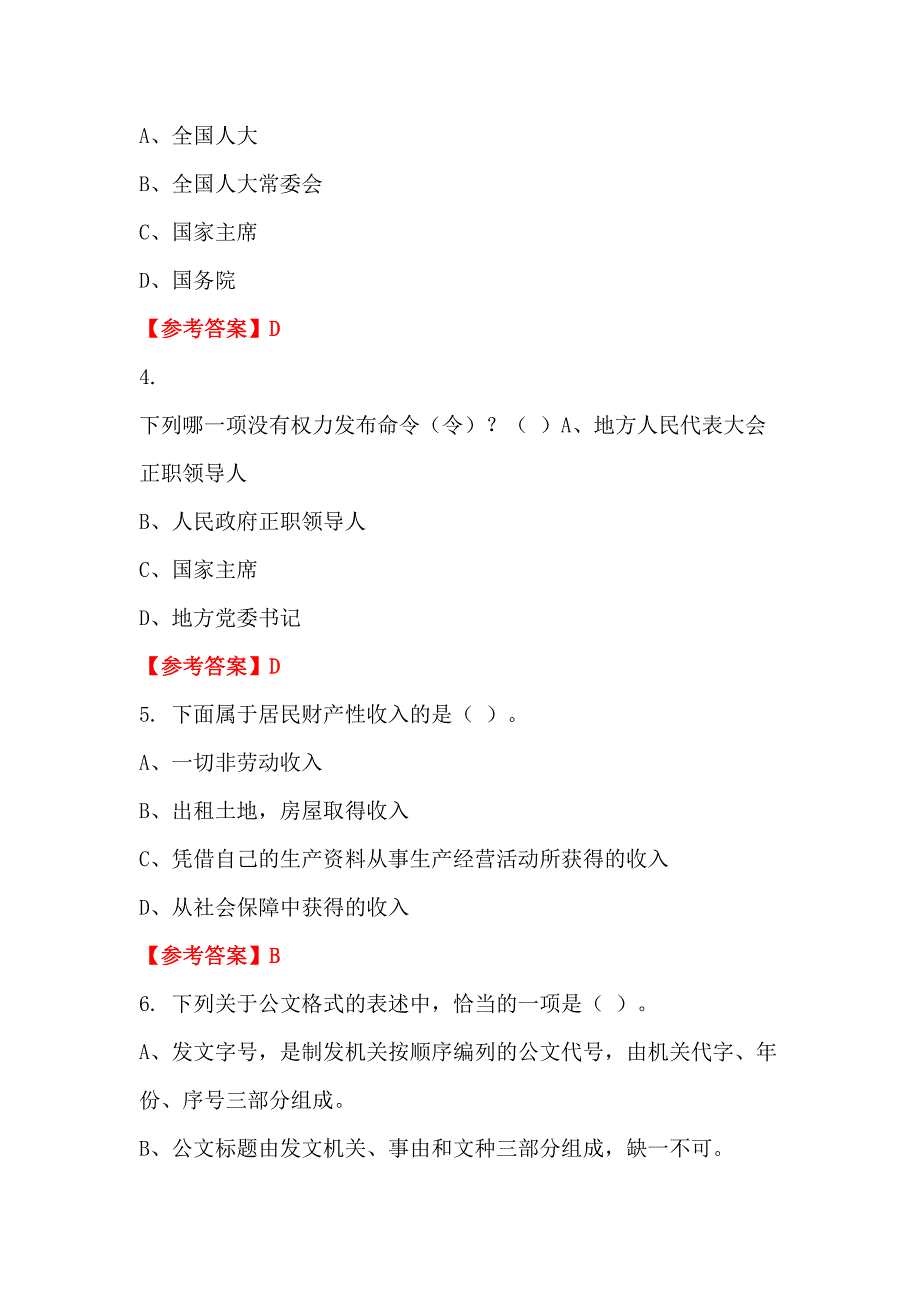 山西省大同市《行政职业能力倾向测验》事业招聘考试_第2页