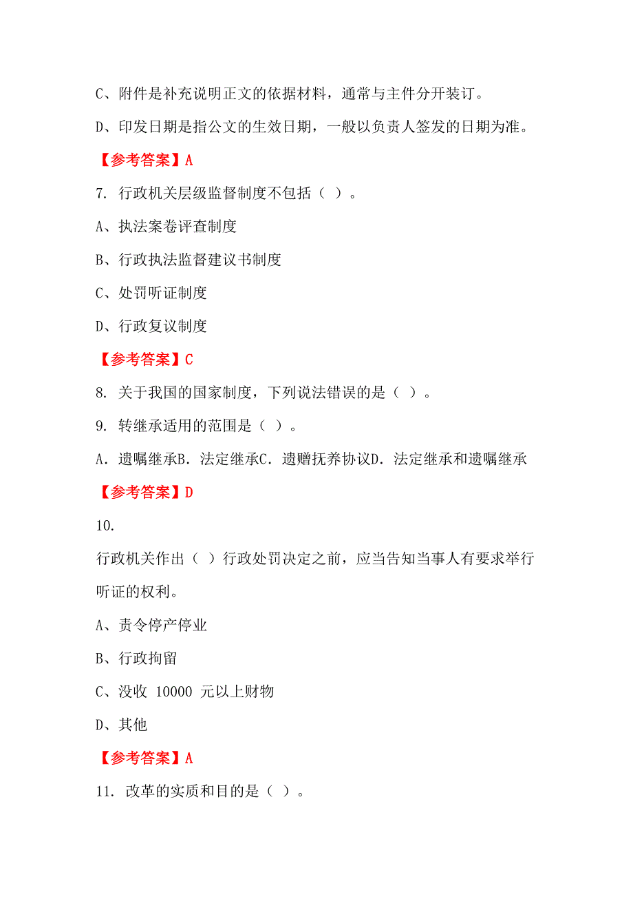 山西省大同市《行政职业能力倾向测验》事业招聘考试_第3页