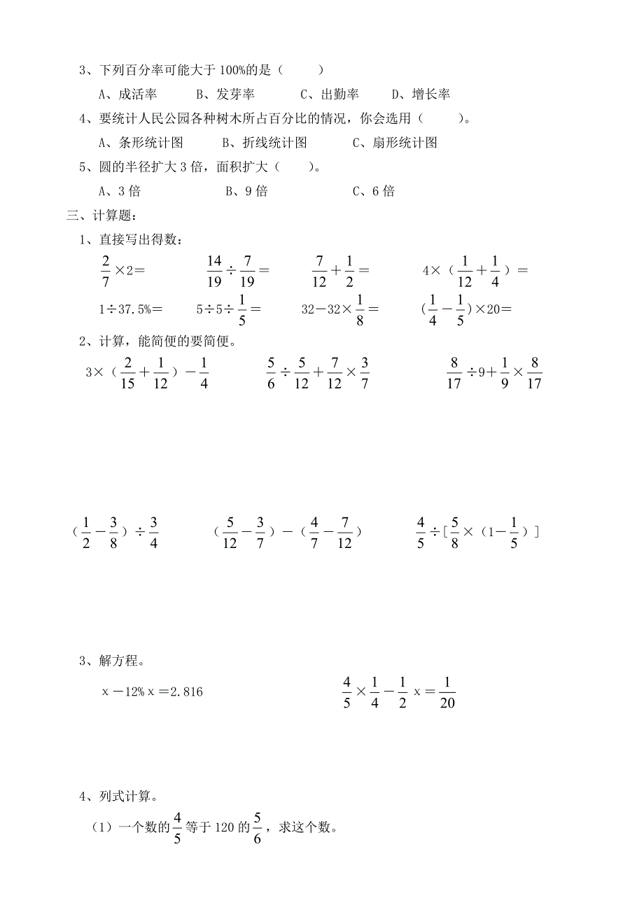 人教版 小学6年级 数学上册 第八单元总复习测试卷_第2页