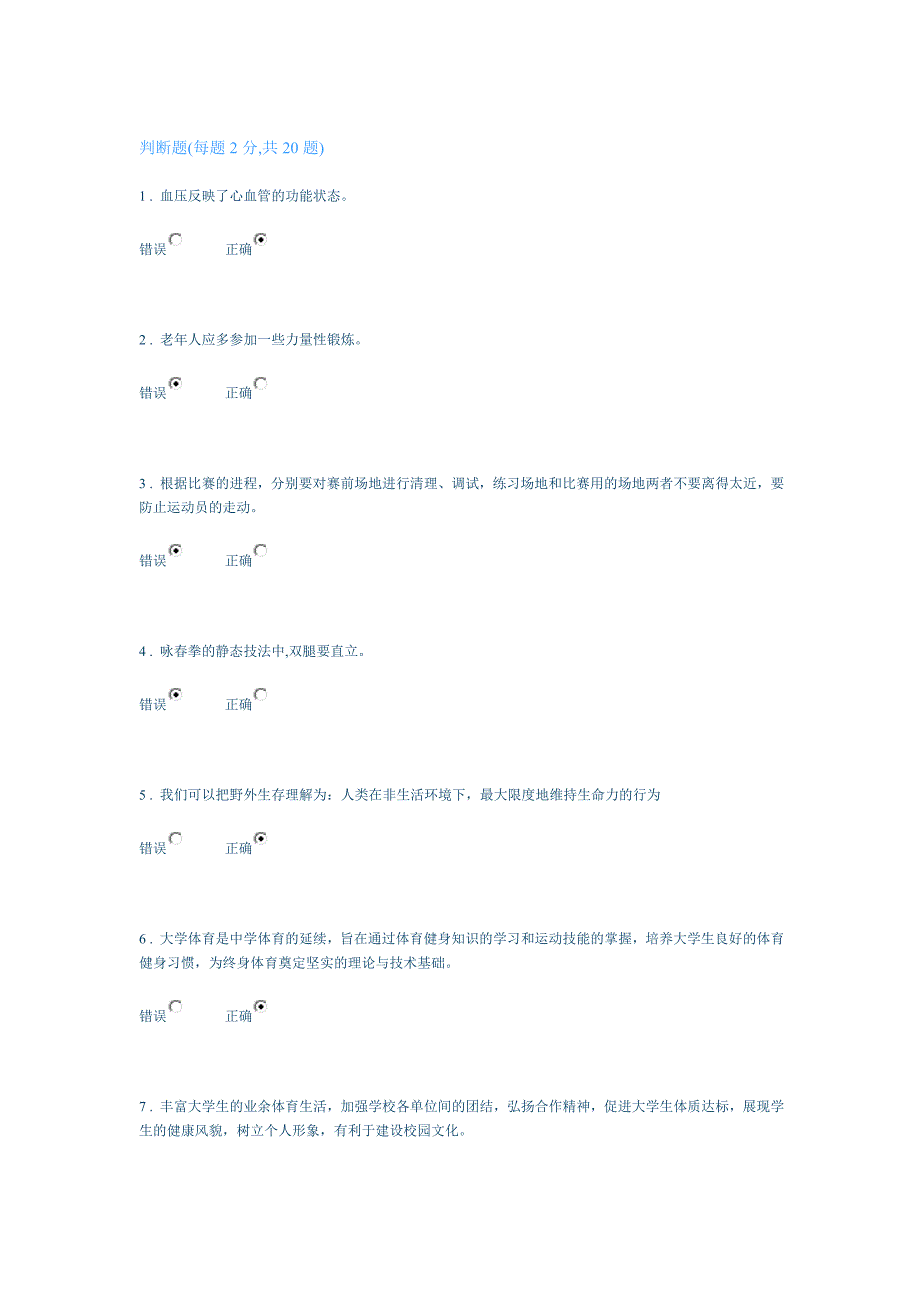 同济大学2013体育理论考试 96分卷 新题库_第1页