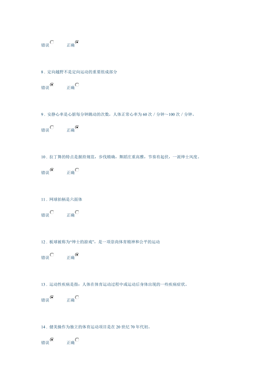 同济大学2013体育理论考试 96分卷 新题库_第2页