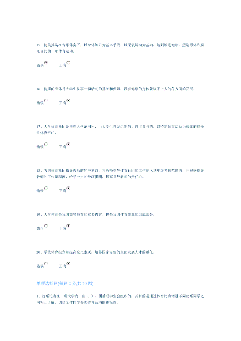 同济大学2013体育理论考试 96分卷 新题库_第3页