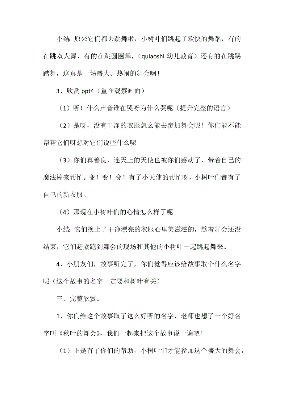 幼儿园大班语言教案《秋叶的舞会》_第3页