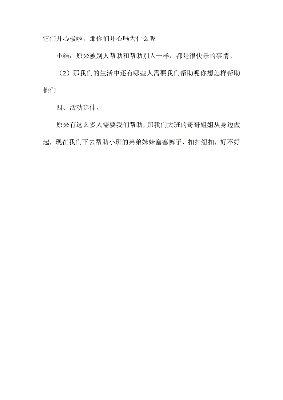 幼儿园大班语言教案《秋叶的舞会》_第4页