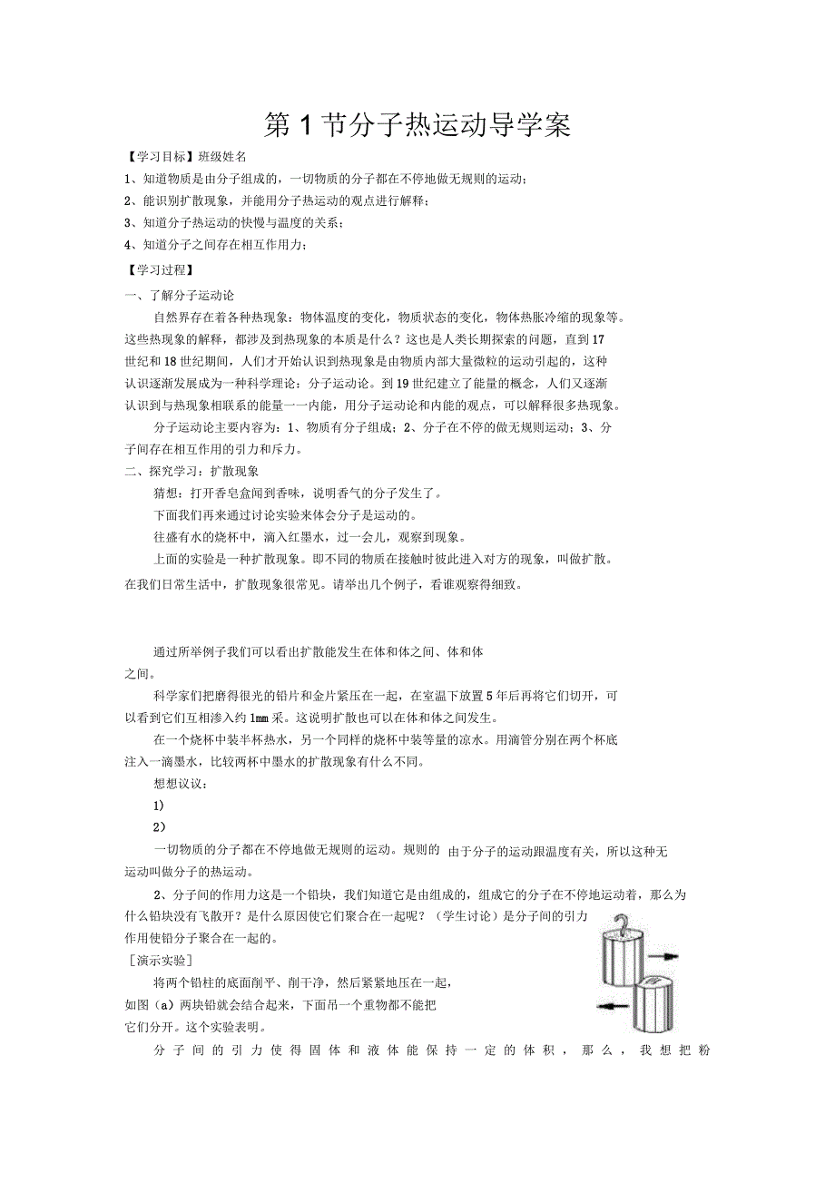 第1节分子热运动导学案_第1页