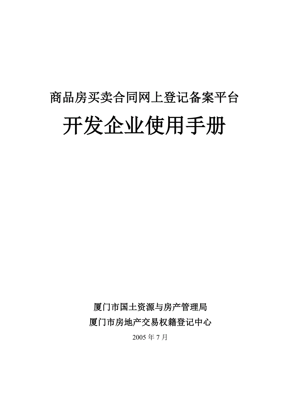 商品房买卖合同网上登记备案平台_第1页