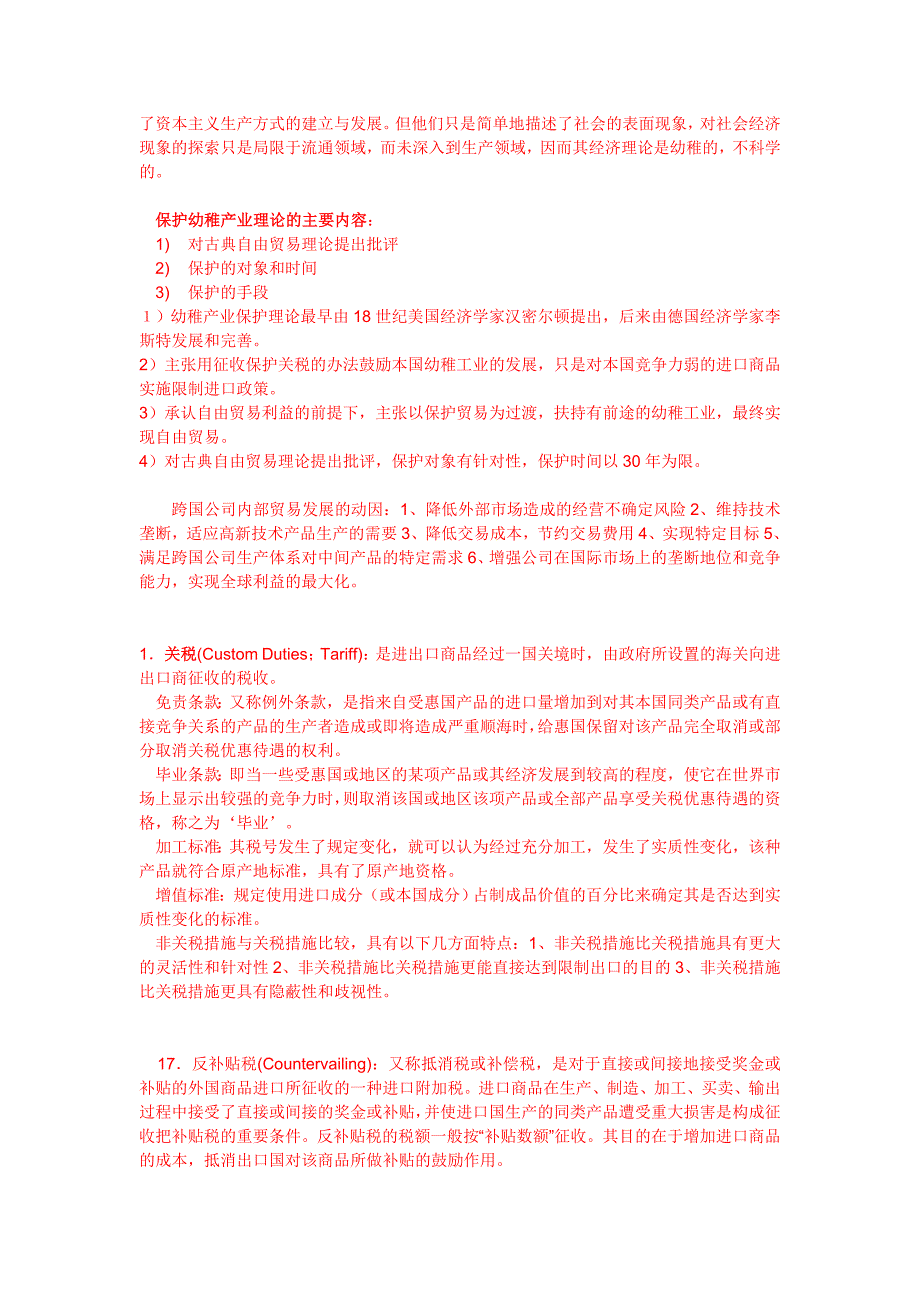 国际贸易理论名词解释和简答题复习资料_第2页