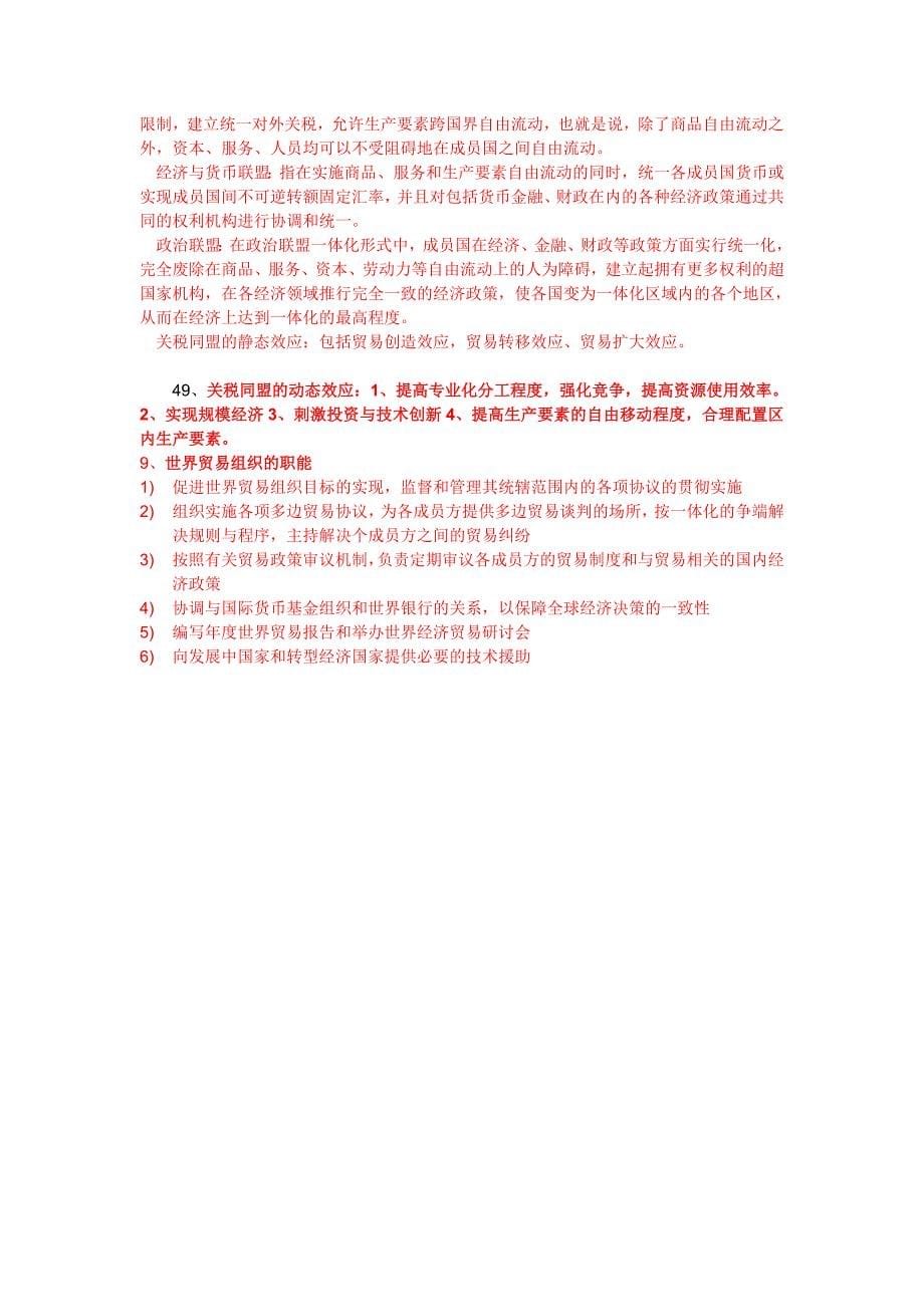 国际贸易理论名词解释和简答题复习资料_第5页