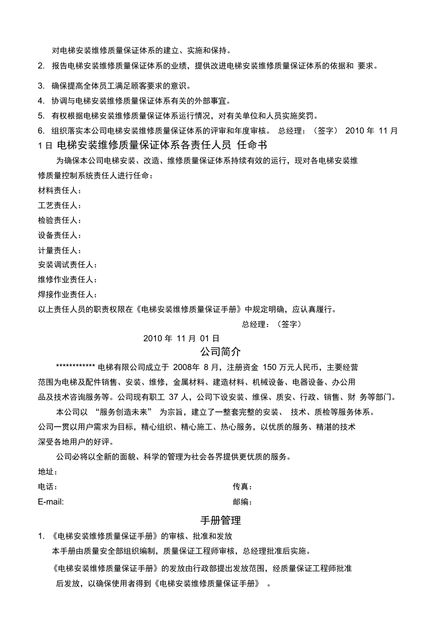 电梯公司质保手册手册_第3页