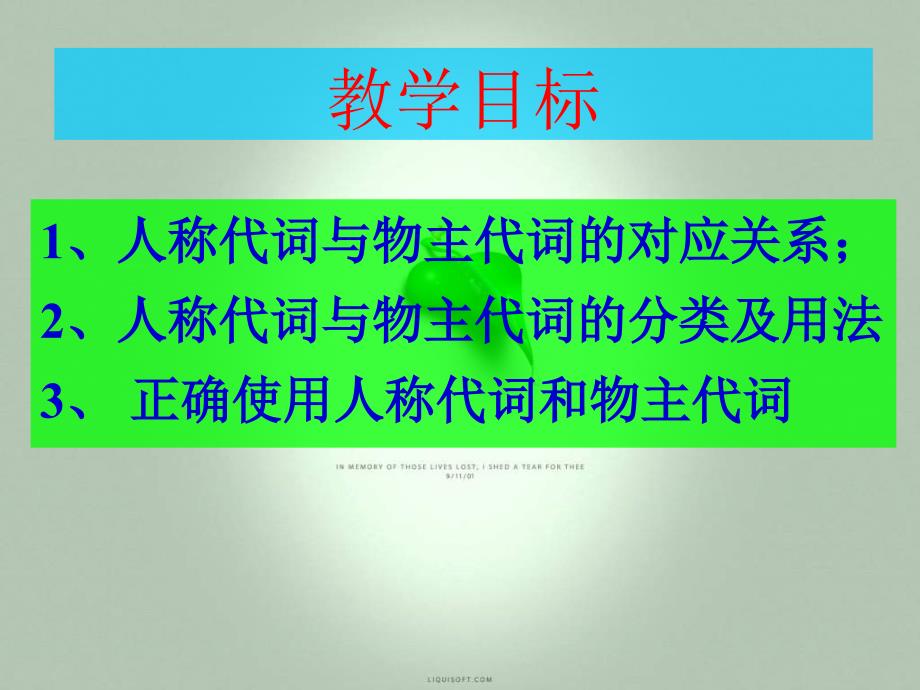 人称代词和物主代词课件_第2页