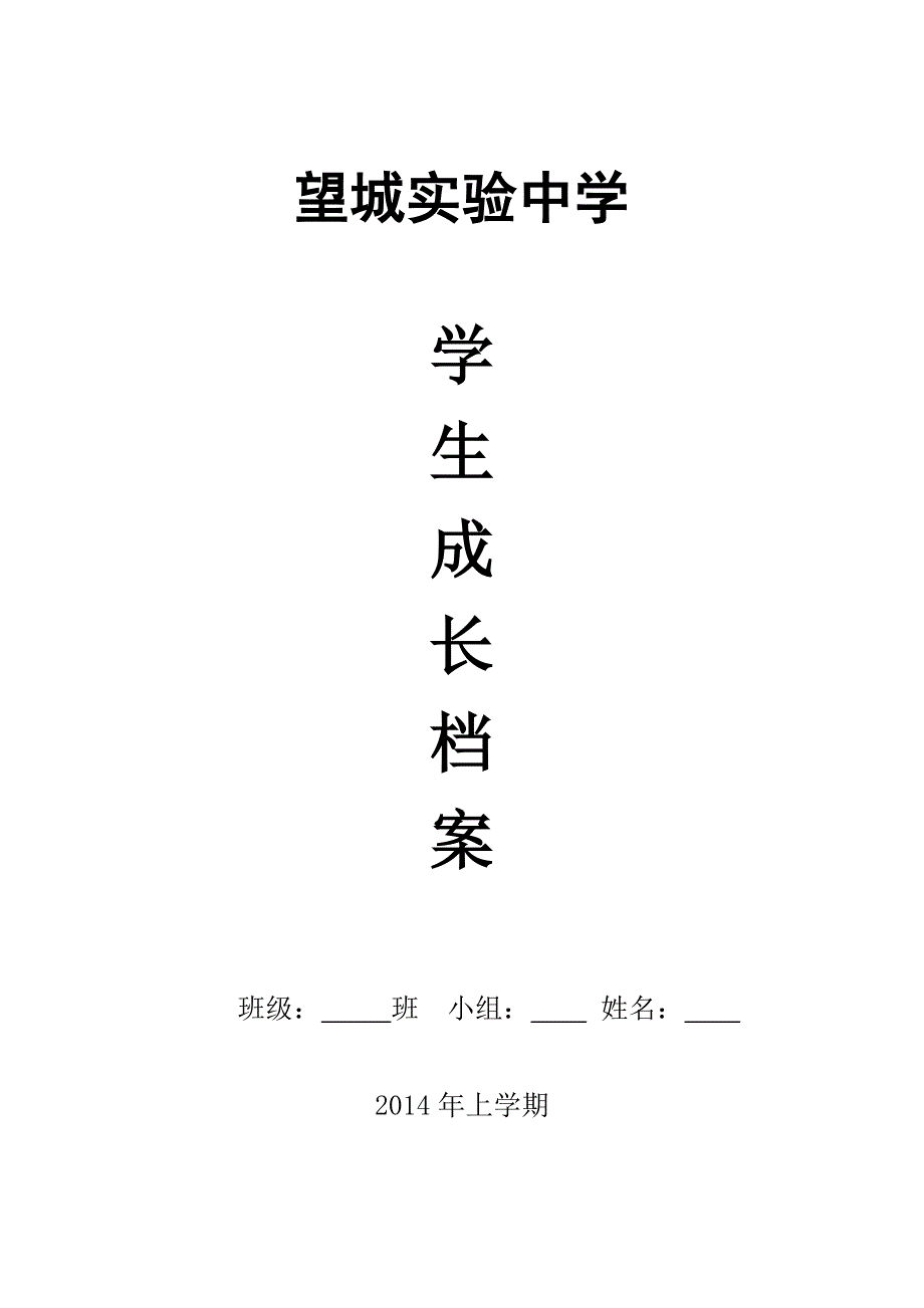 初中学生成长档案 .doc_第1页