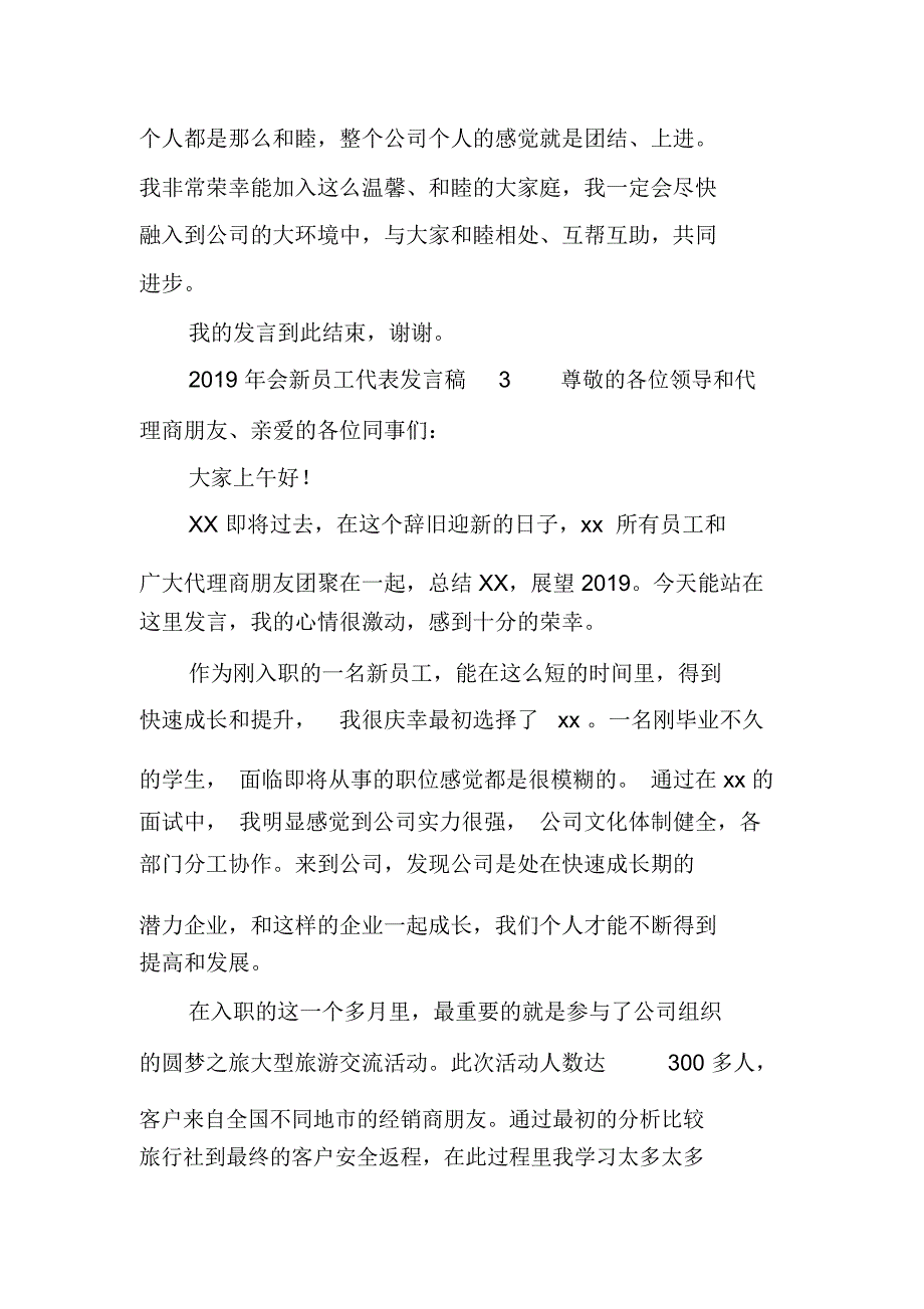 2019年会新员工代表发言稿_第4页