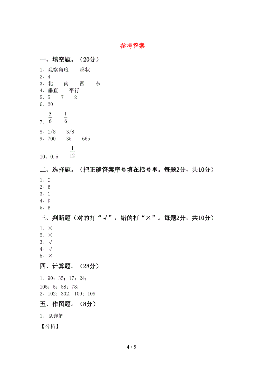 西师大版数学三年级下册期末考试卷(必考题).doc_第4页