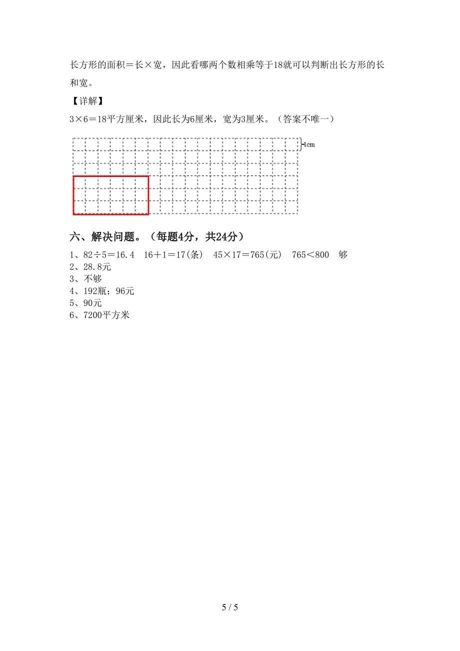 西师大版数学三年级下册期末考试卷(必考题).doc_第5页