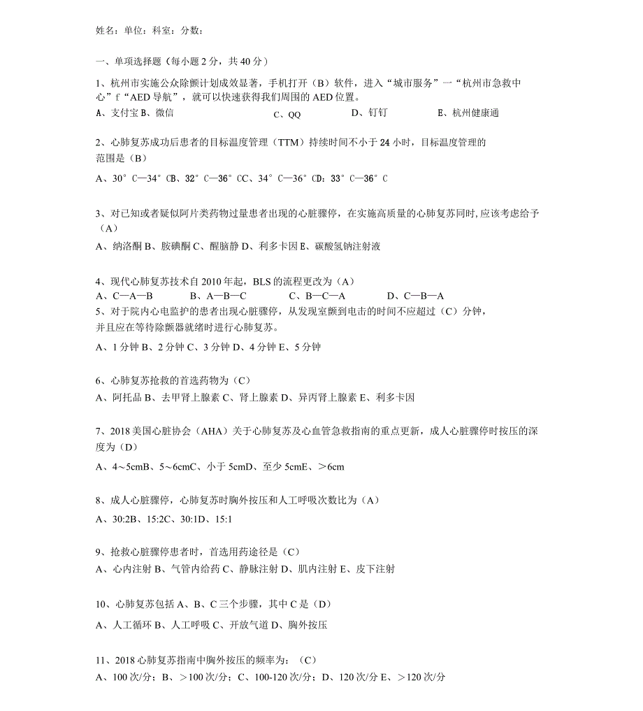 2019年心肺复苏比赛理论考试卷(答案)_第1页