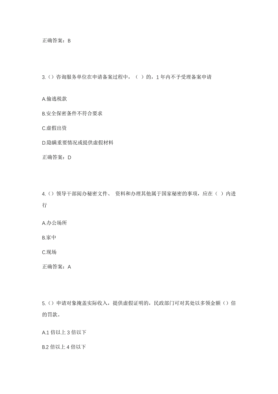 2023年贵州省铜仁市松桃县蓼皋街道木溪社区工作人员考试模拟题及答案_第2页