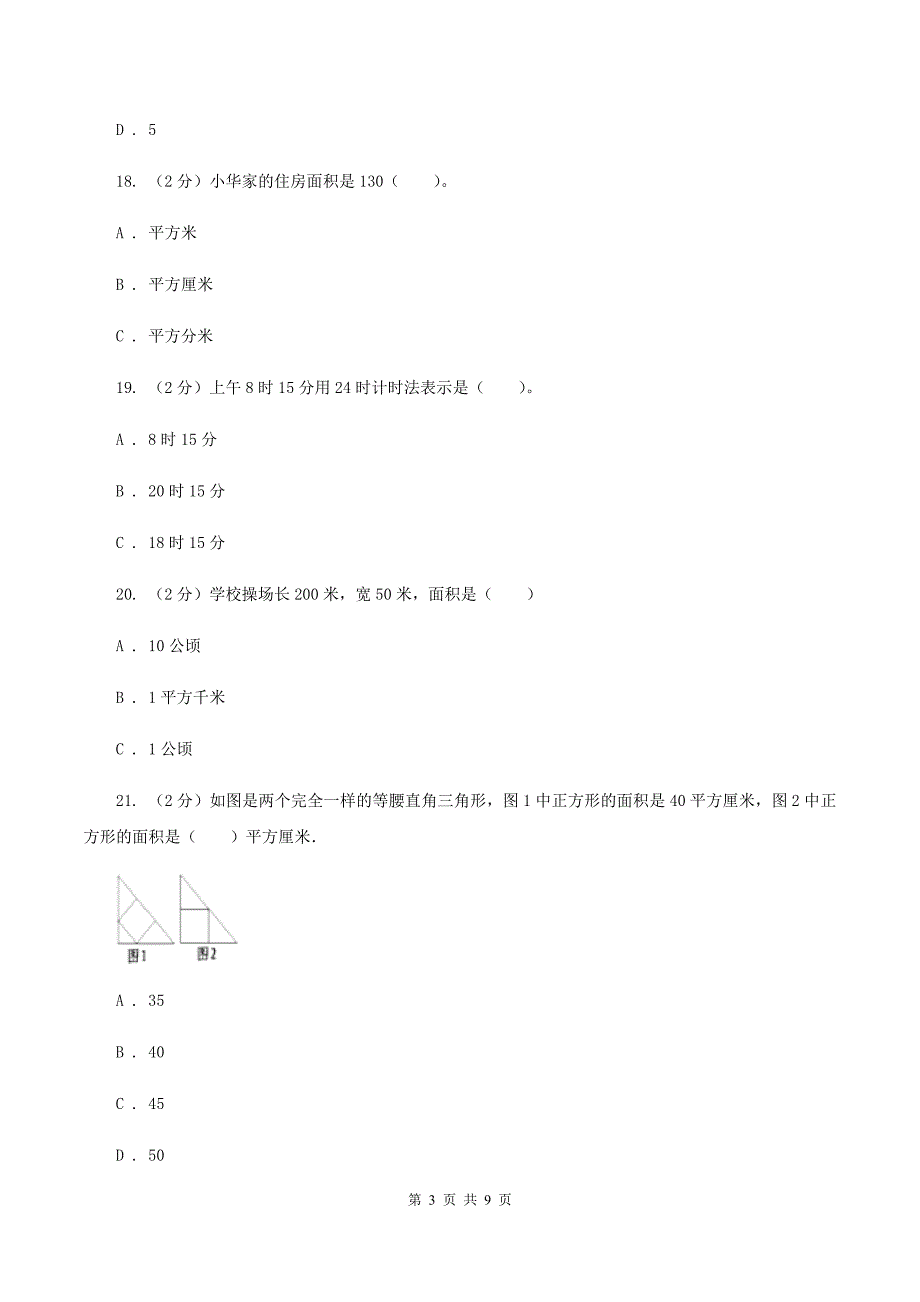 人教版2019-2020学年三年级下学期数学五月月考试卷（I）卷.doc_第3页