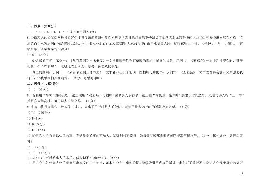 山东省滨州市初中语文学生学业考试模拟试题四扫描版052423_第5页