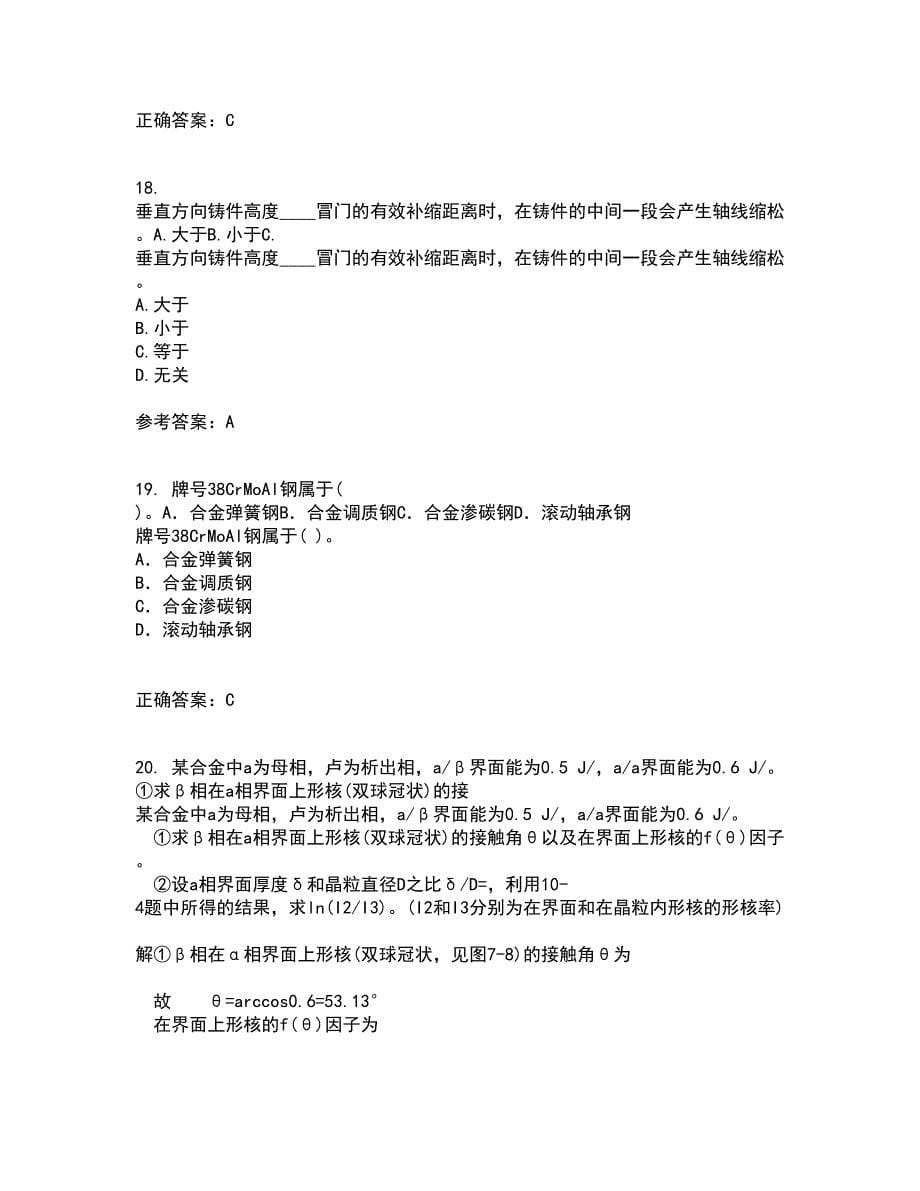 东北大学21春《现代材料测试技术》在线作业二满分答案_85_第5页