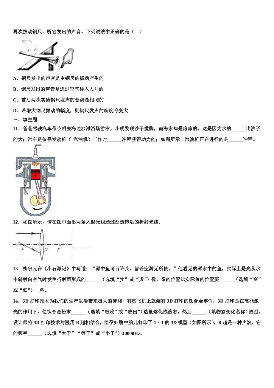 四川省巴中学市巴州区2023学年物理八上期末统考试题含解析.doc_第3页