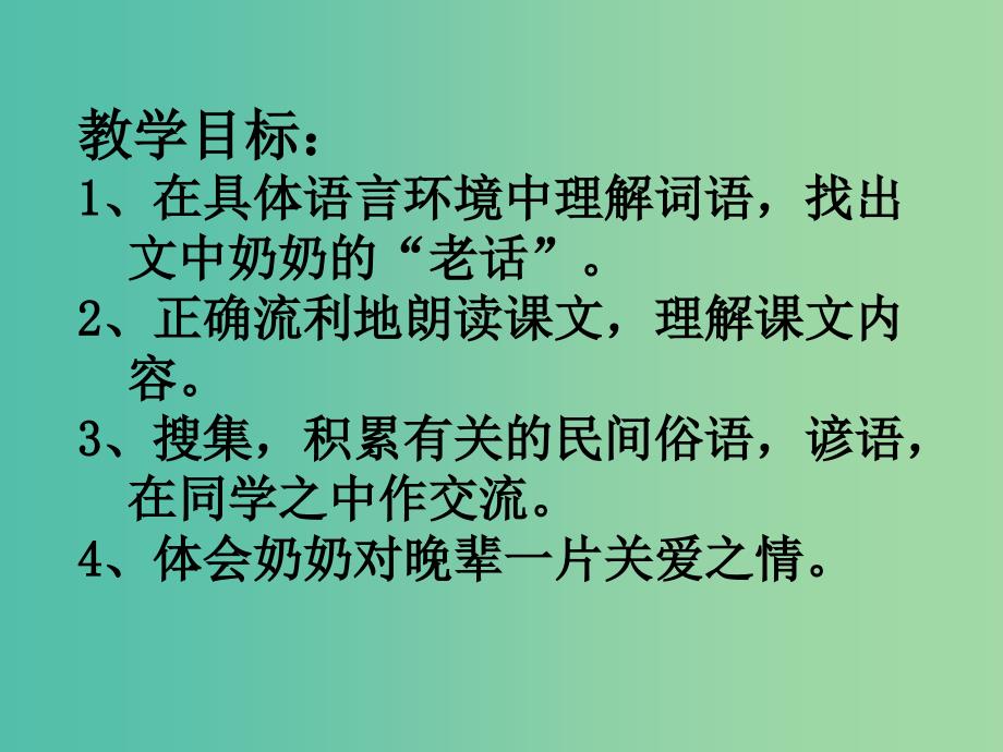 五年级语文下册 30《语言大师》课件1 沪教版_第2页