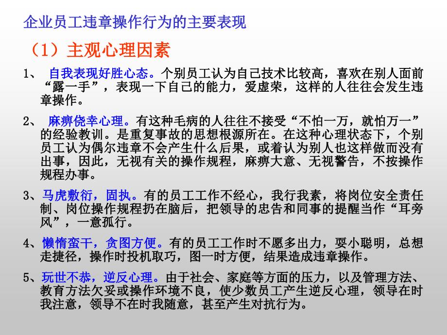 公司安全员培训PPT课件_第2页