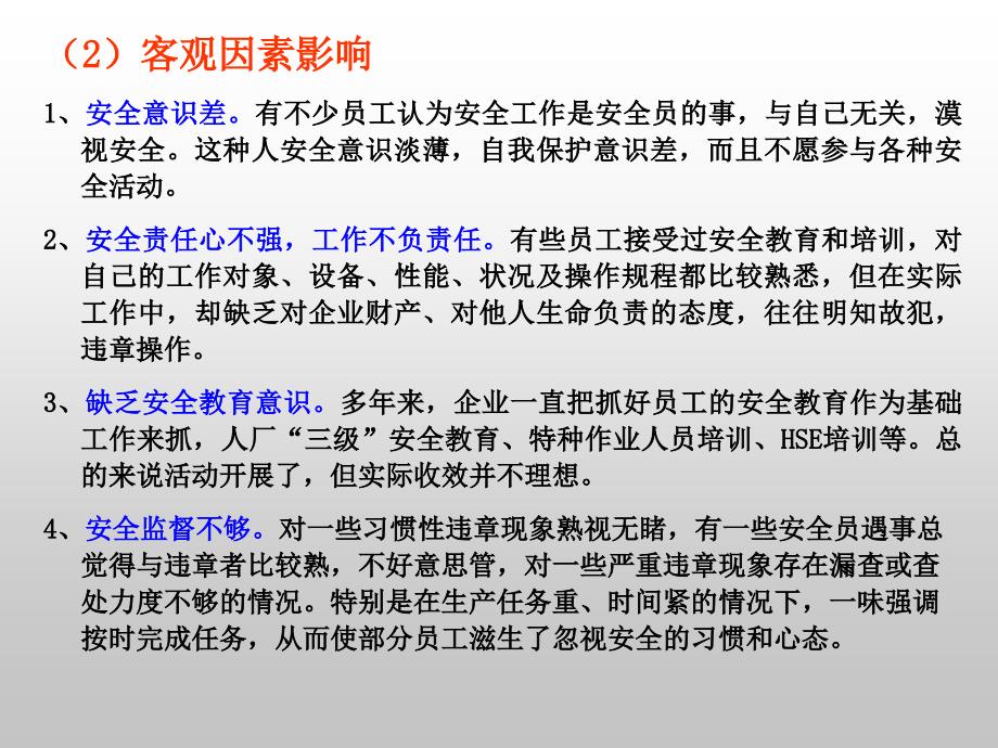 公司安全员培训PPT课件_第3页