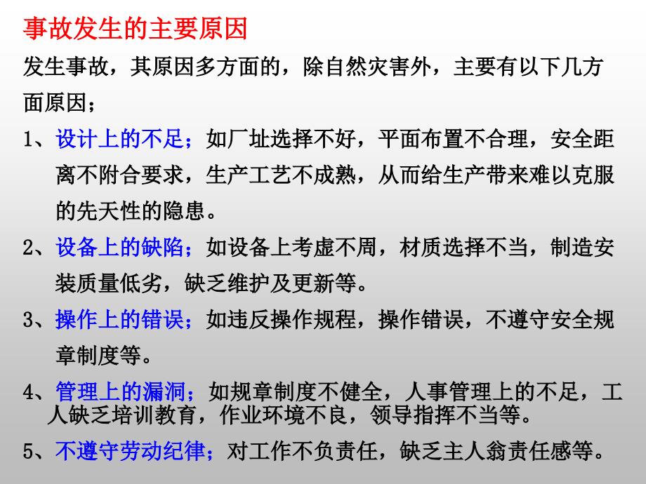 公司安全员培训PPT课件_第4页