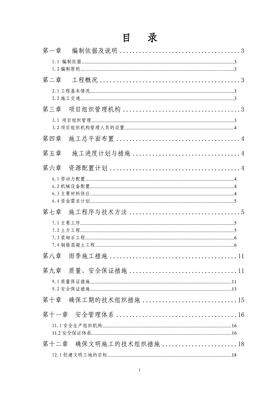 陕西远景工程有限公司施工组织设计_第1页