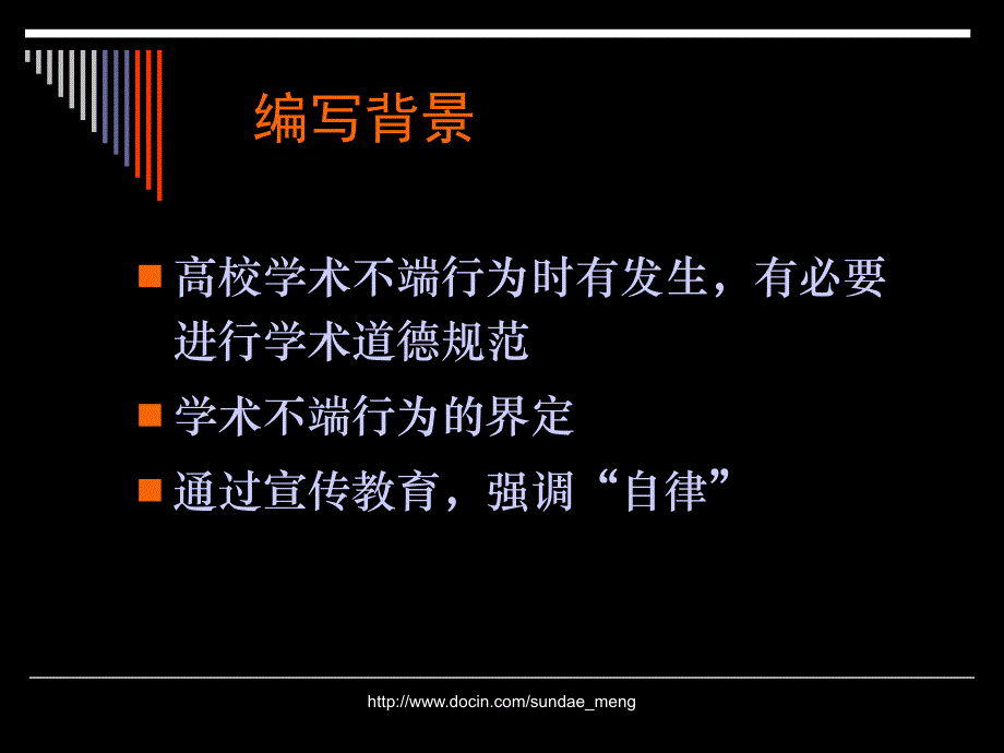 【课件】高等学校科学技术学术规范指南 宣讲稿_第3页