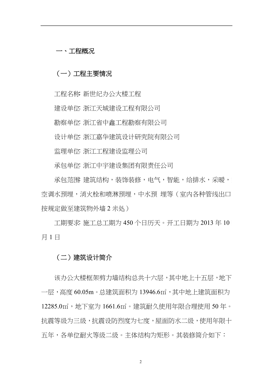 某办公楼施工组织设计(DOC 63)_第4页